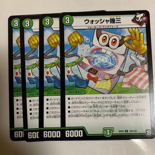 ウォッシャ幾三　4枚