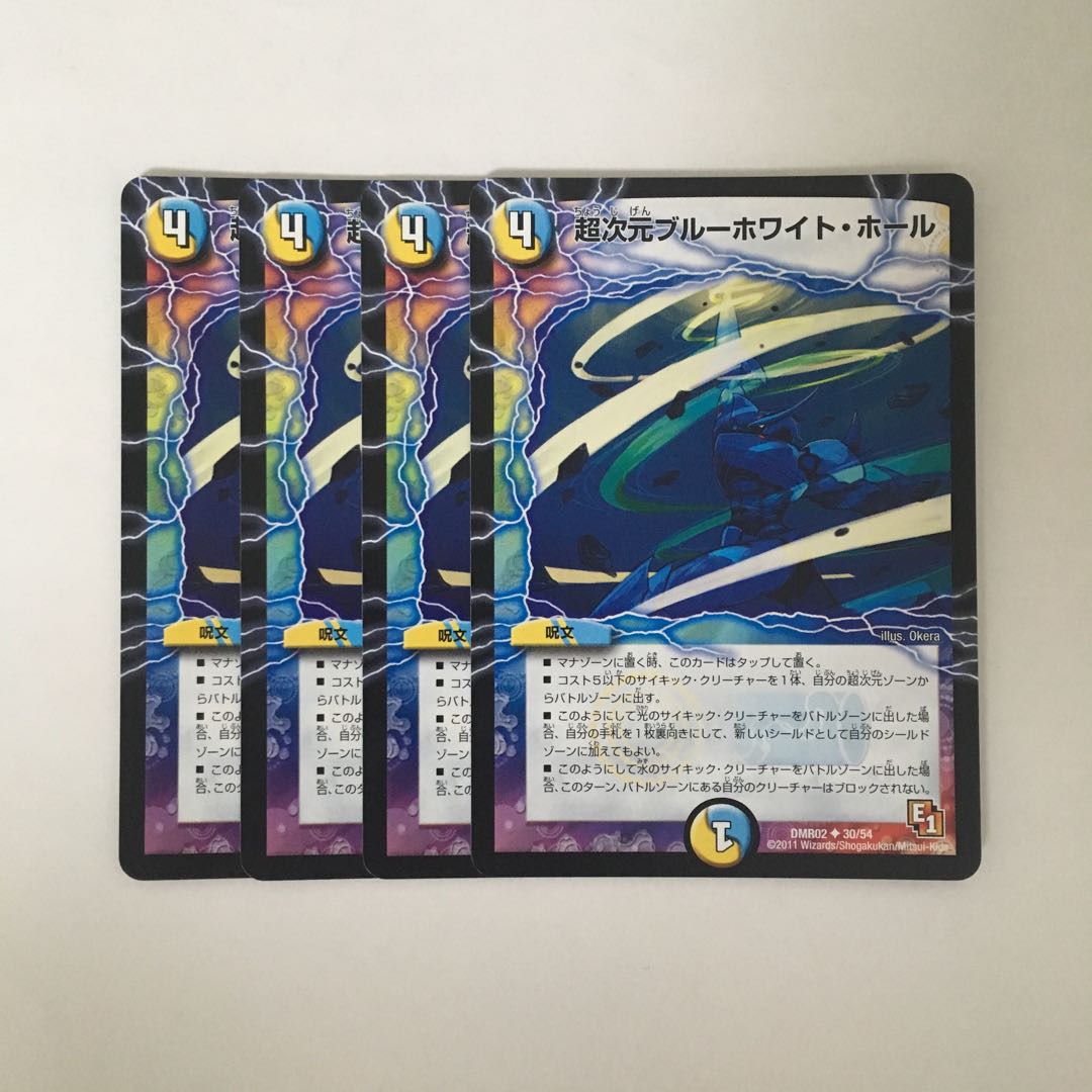B195 超次元ブルーホワイト・ホール 4枚セット デュエマ トレトレ