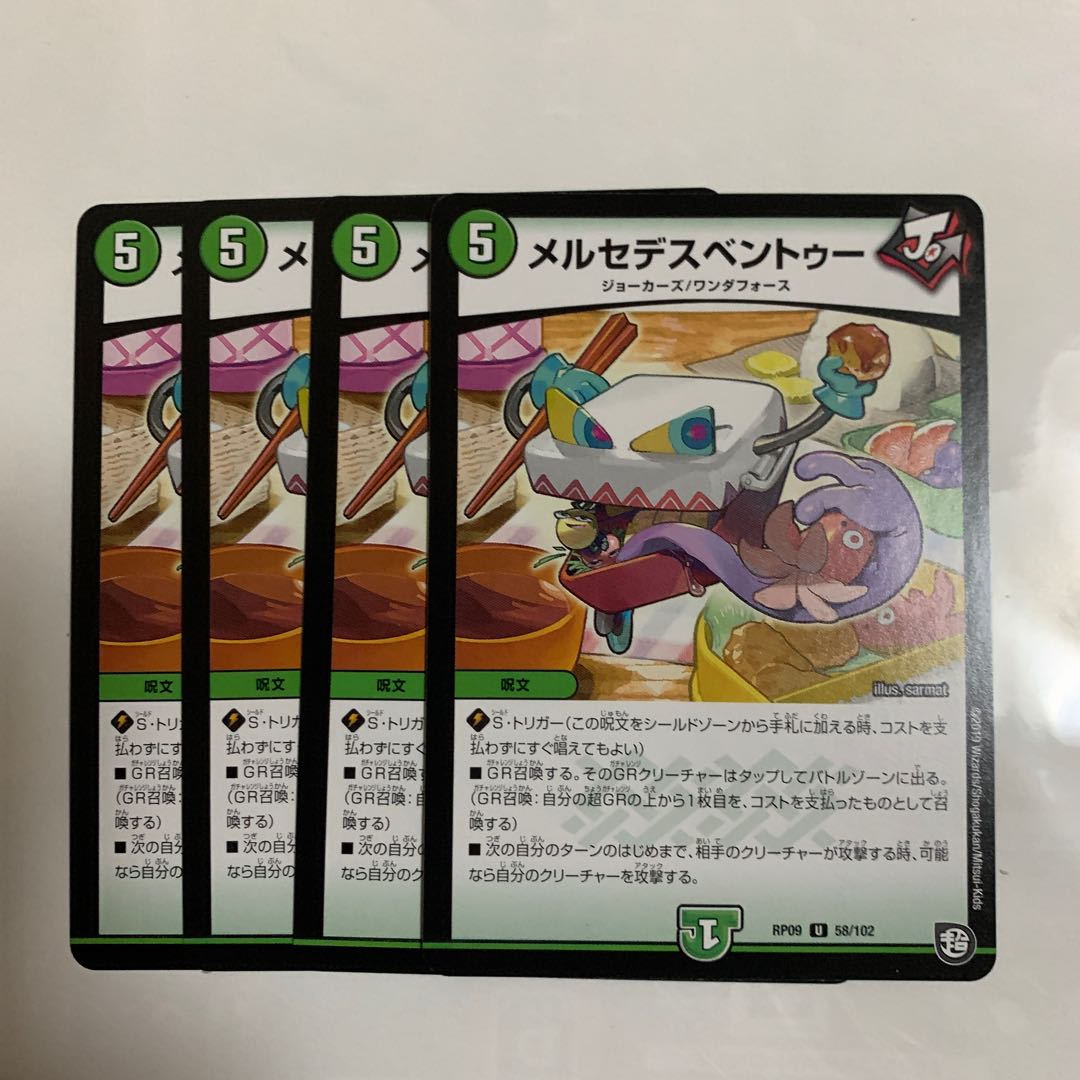 メルセデスベントゥー　4枚