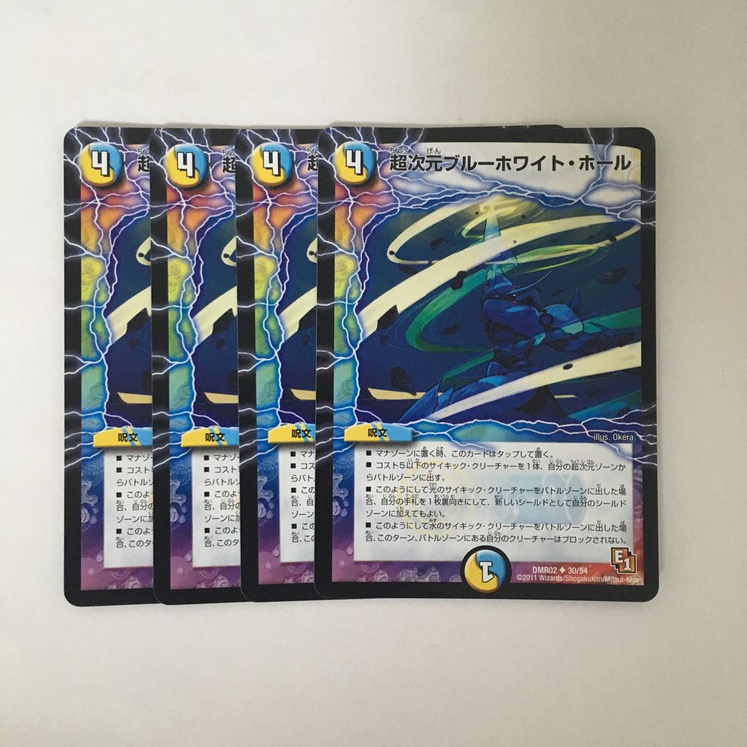 B200 超次元ブルーホワイト・ホール 4枚セット デュエマ トレトレ
