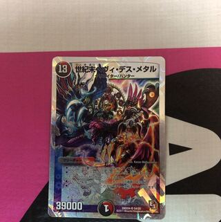 世紀末ヘヴィ・デス・メタル