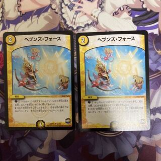 ヘブンズ・フォース　2枚