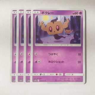 ボクレー 4枚 C 027/064 SM11a リミックスバウト 4枚