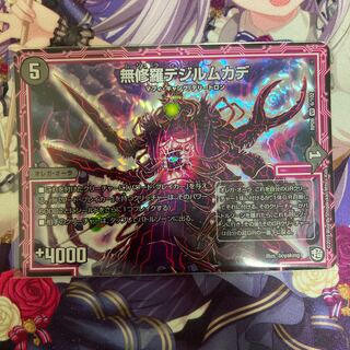 無修羅デジルムカデ