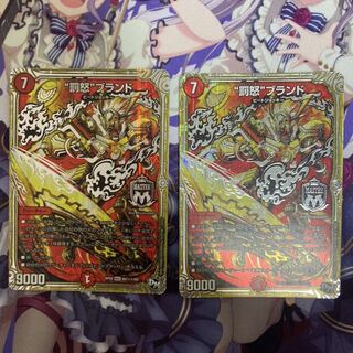 “罰怒”ブランド　2枚