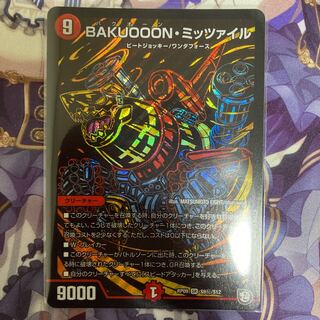 BAKUOOON・ミッツァイル SE