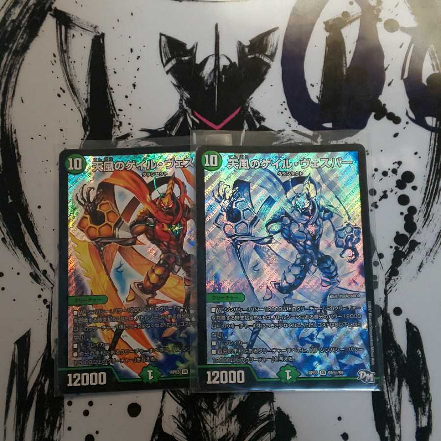 最安値!天風のゲイル・ヴェスパー SR