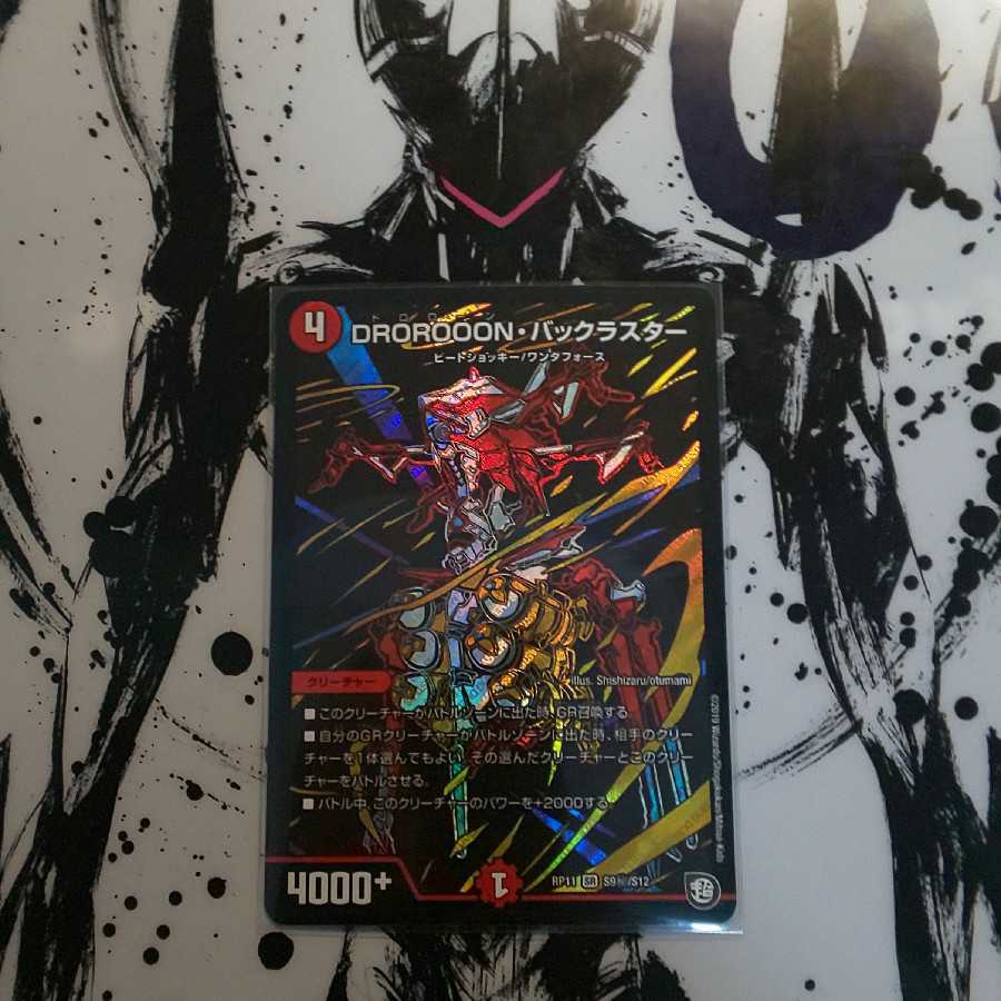 最安値！DROROOON・バックラスター SE