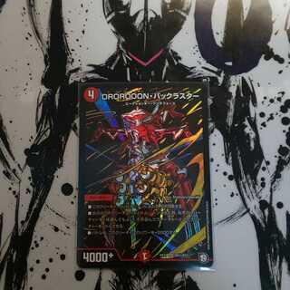 最安値！DROROOON・バックラスター SE