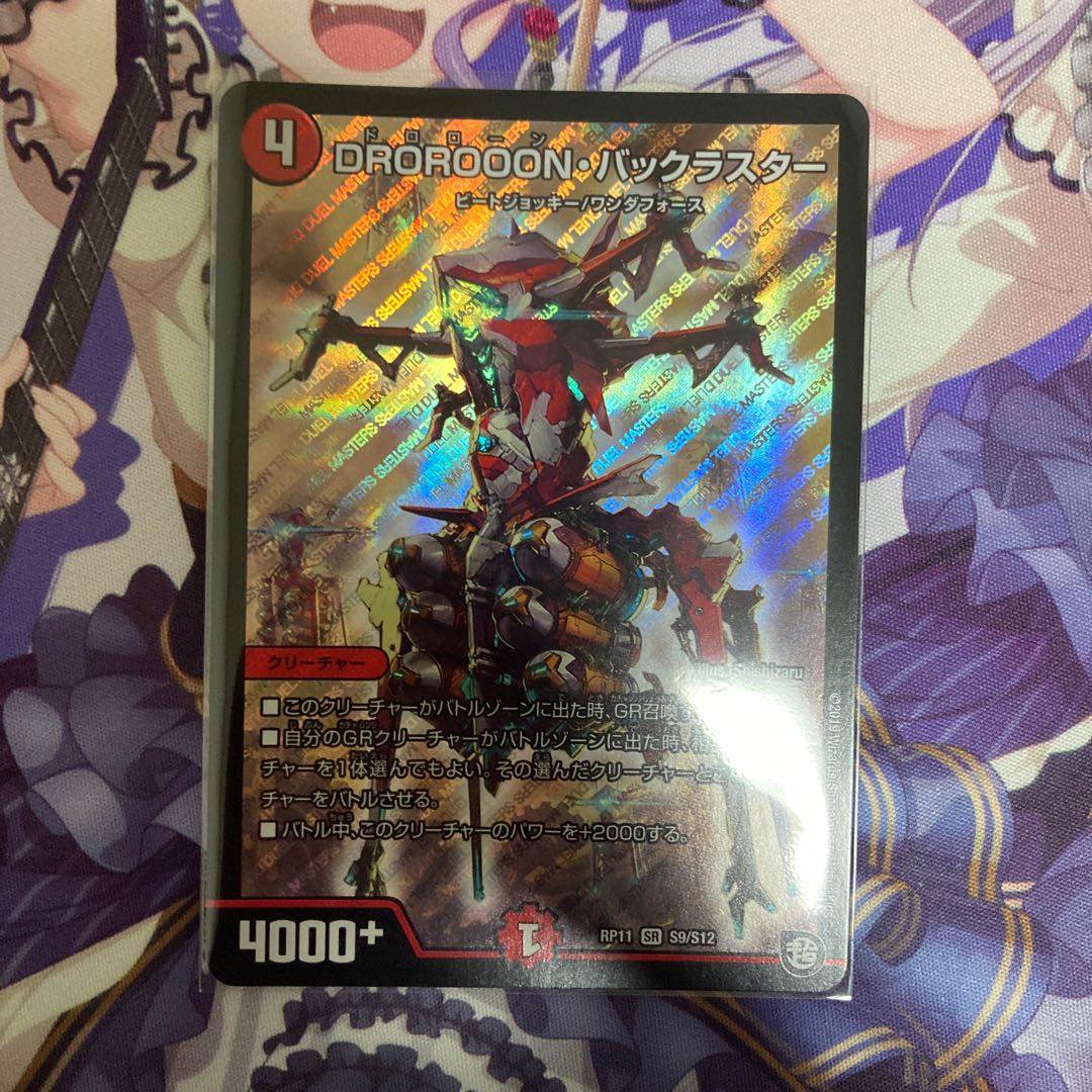 DROROOON・バックラスター