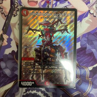 DROROOON・バックラスター