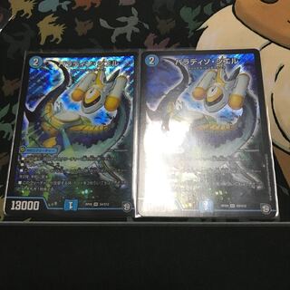 パラディソ・シエル 2枚