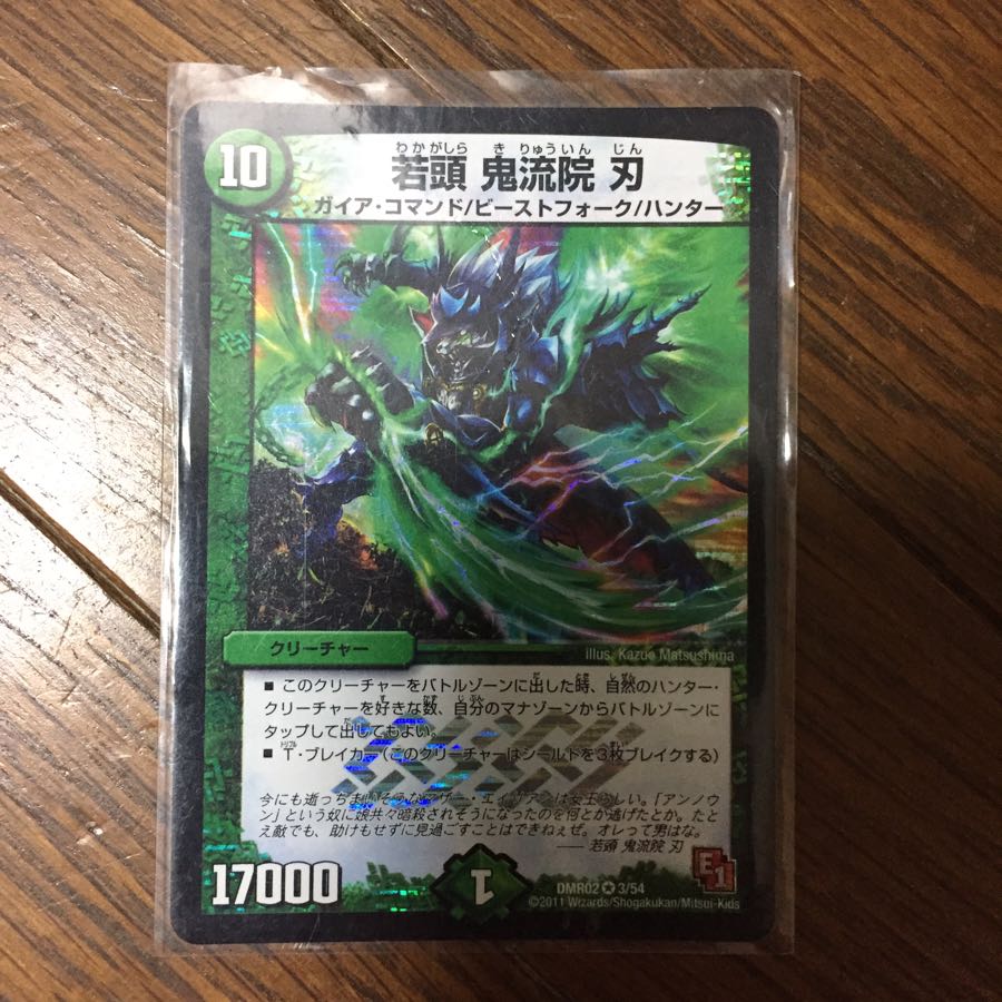 若頭 鬼流院 刃 VR 3/54 1枚