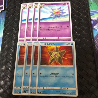 スターミー進化ラインセット  4枚ずつ