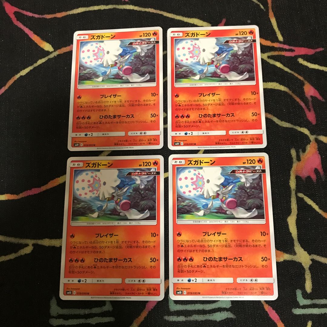 ズガドーン(SM10) 4枚