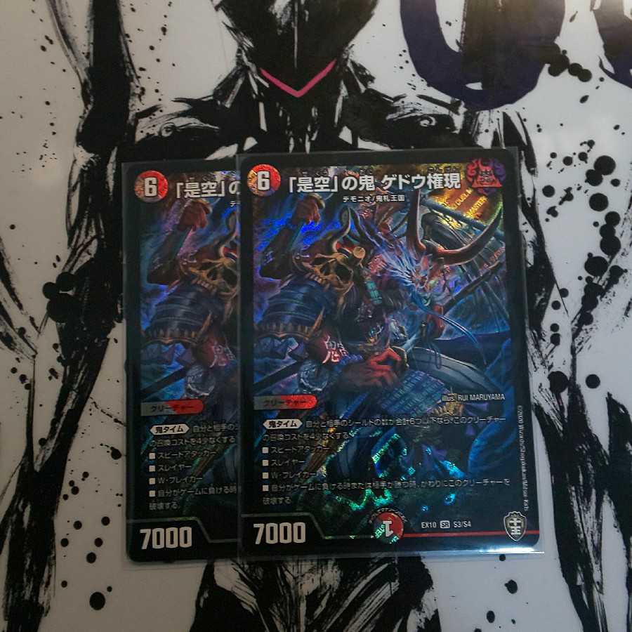 最安値!「是空」の鬼 ゲドウ権現 SR