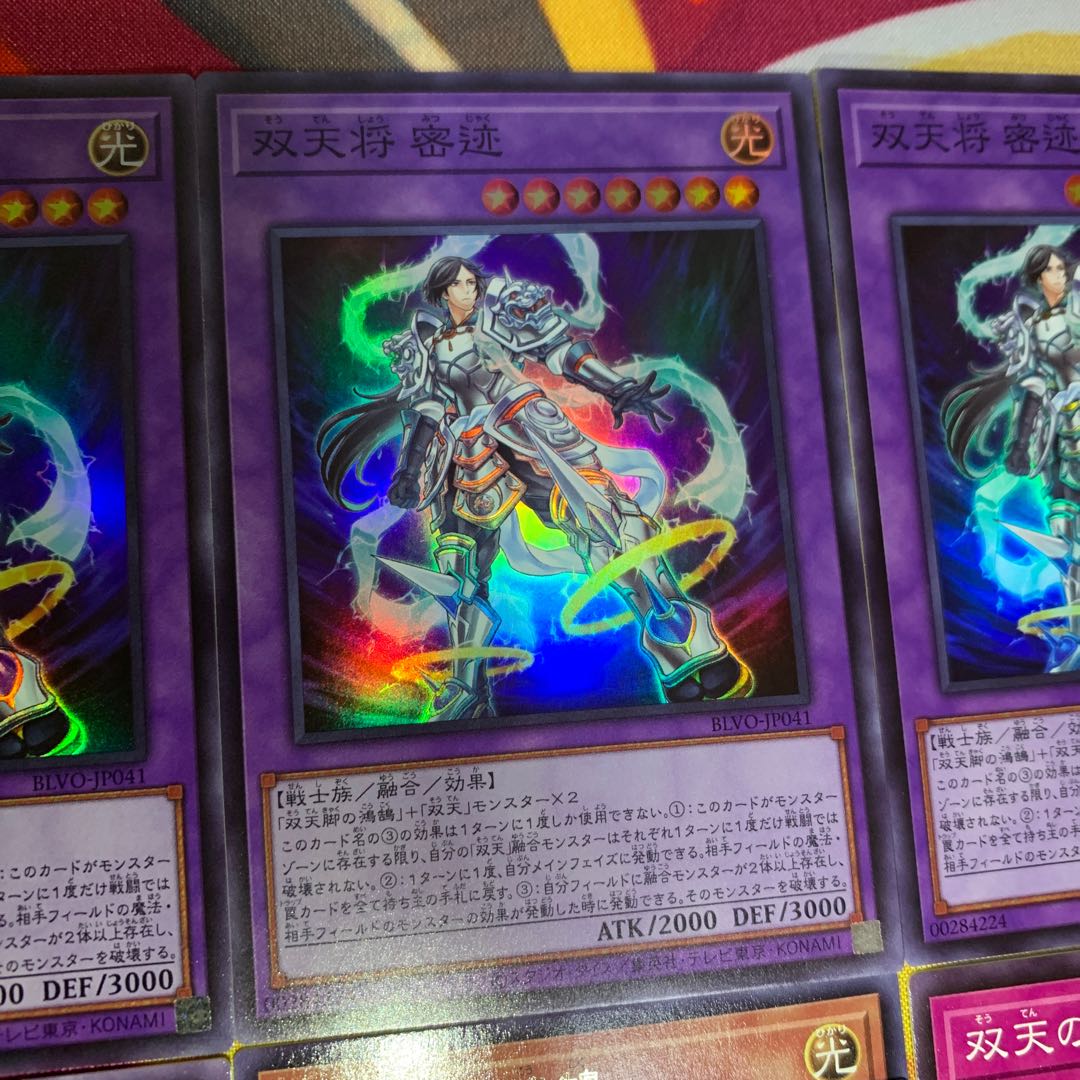 【おまけ双天テーマ付き】双天将密迹3枚セット