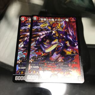 「影斬」の鬼 ドクガン竜