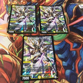 闘門の精霊ウェルキウス3枚セット