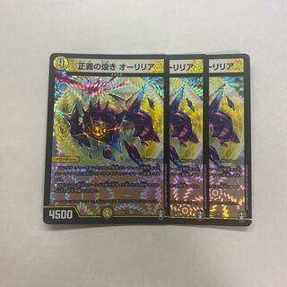 正義の煌き オーリリア　5枚