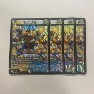 「剛力の火砲」　4枚