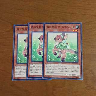 森の聖獣 ヴァレリフォーン3枚