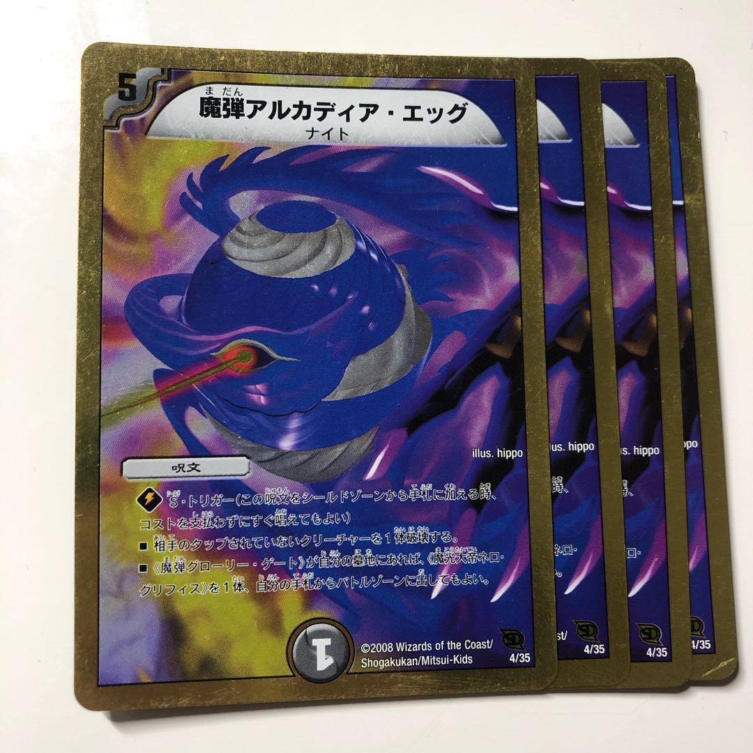 魔弾アルカディア・エッグ(スーパーデッキ仕様)