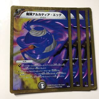 魔弾アルカディア・エッグ(スーパーデッキ仕様)