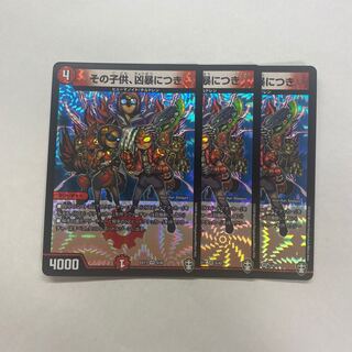 その子供、凶暴につき　3枚