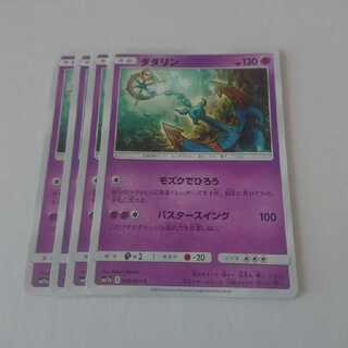 ダダリン 4枚 C 029/064 SM11a リミックスバウト 4枚