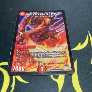 メガ・マナロック・ドラゴン