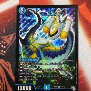 パラディソシエル