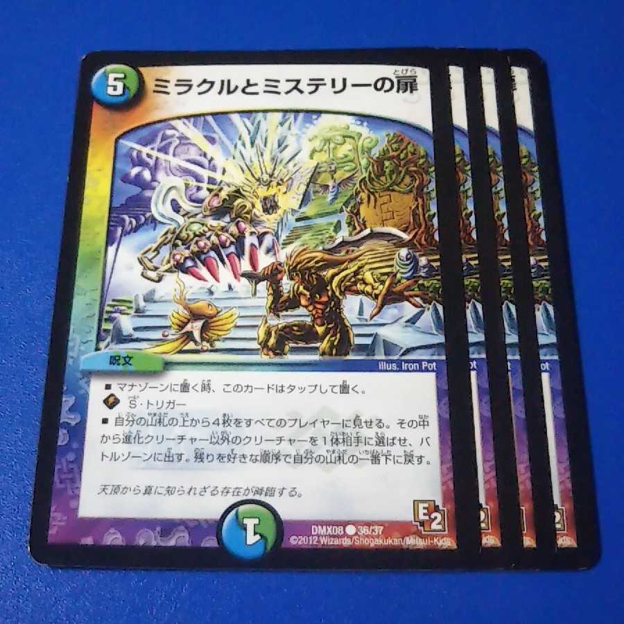 ミラクルとミステリーの扉 4枚【管理記号k】