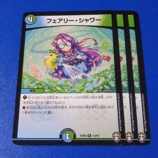 フェアリー・シャワー　3枚【管理記号k】