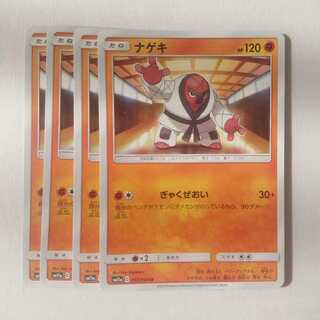 ナゲキ 4枚 U 033/064 SM11a リミックスバウト 4枚