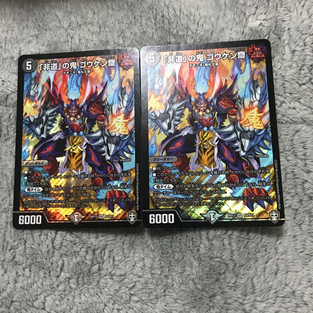 「非道」の鬼 ゴウケン齋 2枚セット