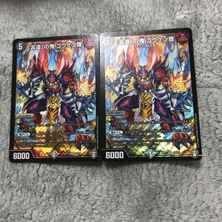 「非道」の鬼 ゴウケン齋　2枚セット