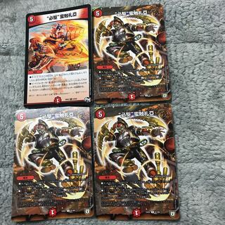 “必駆”蛮触礼亞　4枚セット