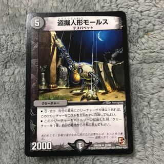 盗掘人形モールス