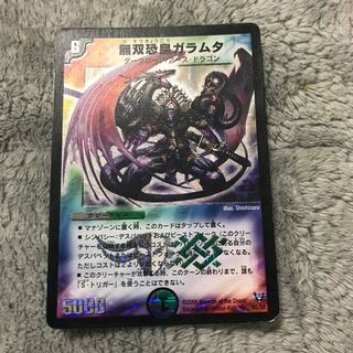 無双恐皇ガラムタ