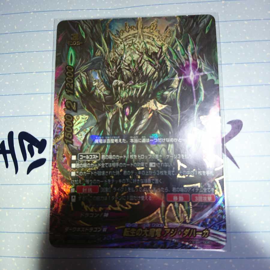 転生の大魔竜　アジ・ダハーカ