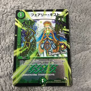 フェアリー・ギフト(Dramatic Card) プロモ