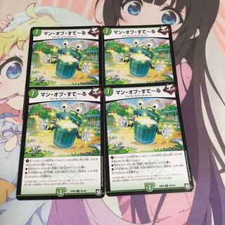 マン・オブ・すて〜る 1枚