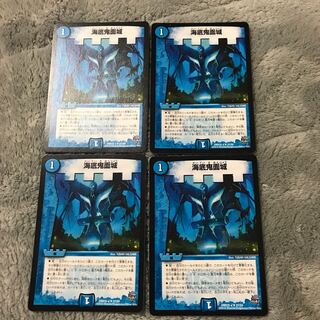 海底鬼面城　4枚セット