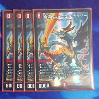 永遠のリュウセイ・カイザー