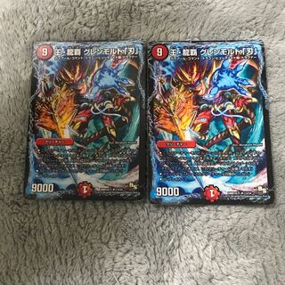 王・龍覇 グレンモルト「刃」　2枚セット