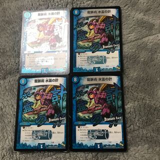 龍脈術 水霊の計(Dramatic Card) 4枚セット