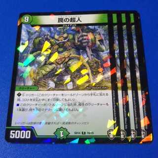 罠の超人　4枚【管理記号k2】