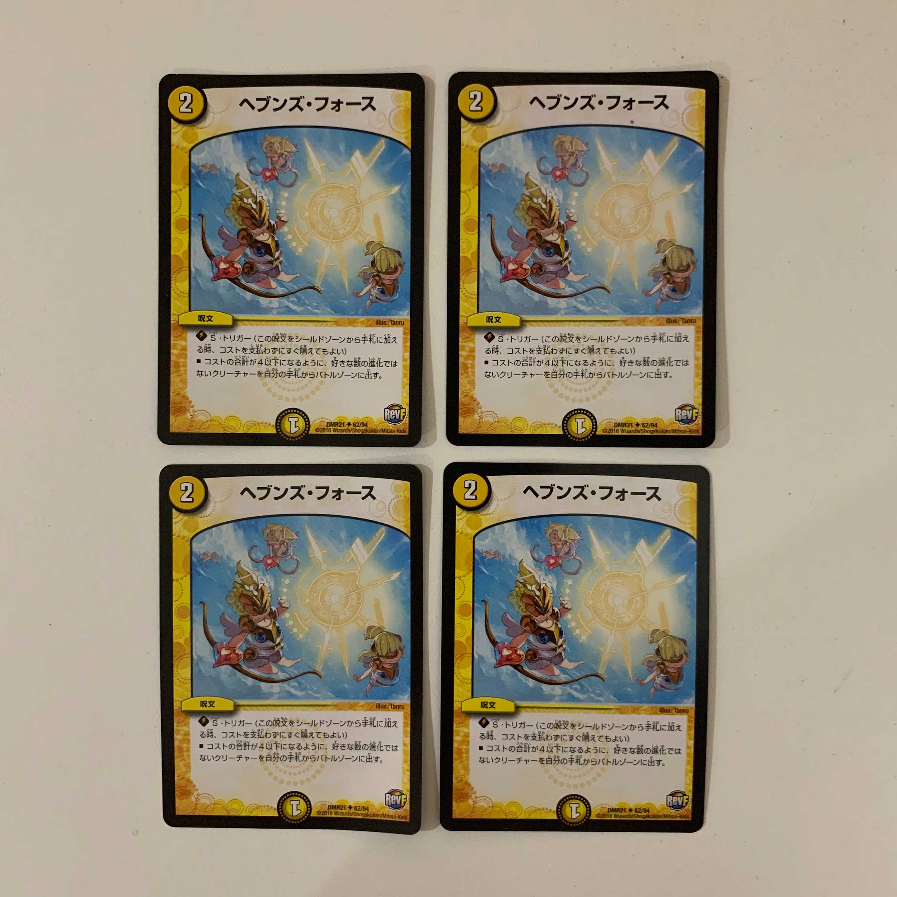 ヘブンズ・フォース 4枚