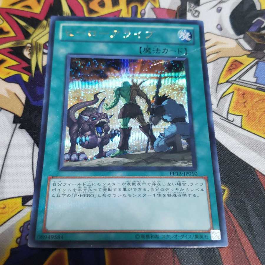 ヒーローアライブ シークレットレア 遊戯王 虎ふぐ